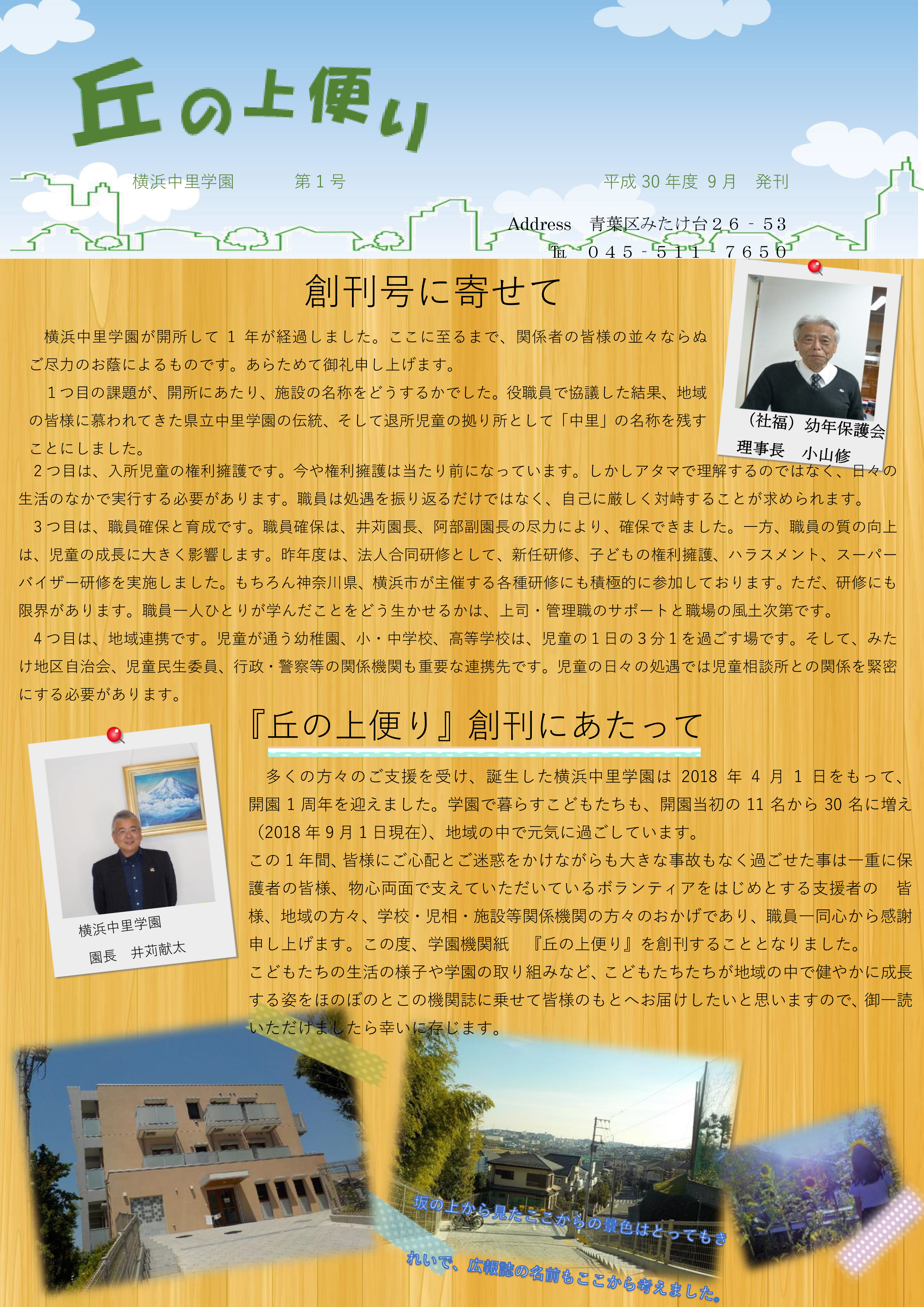 横浜中里学園広報誌第1号