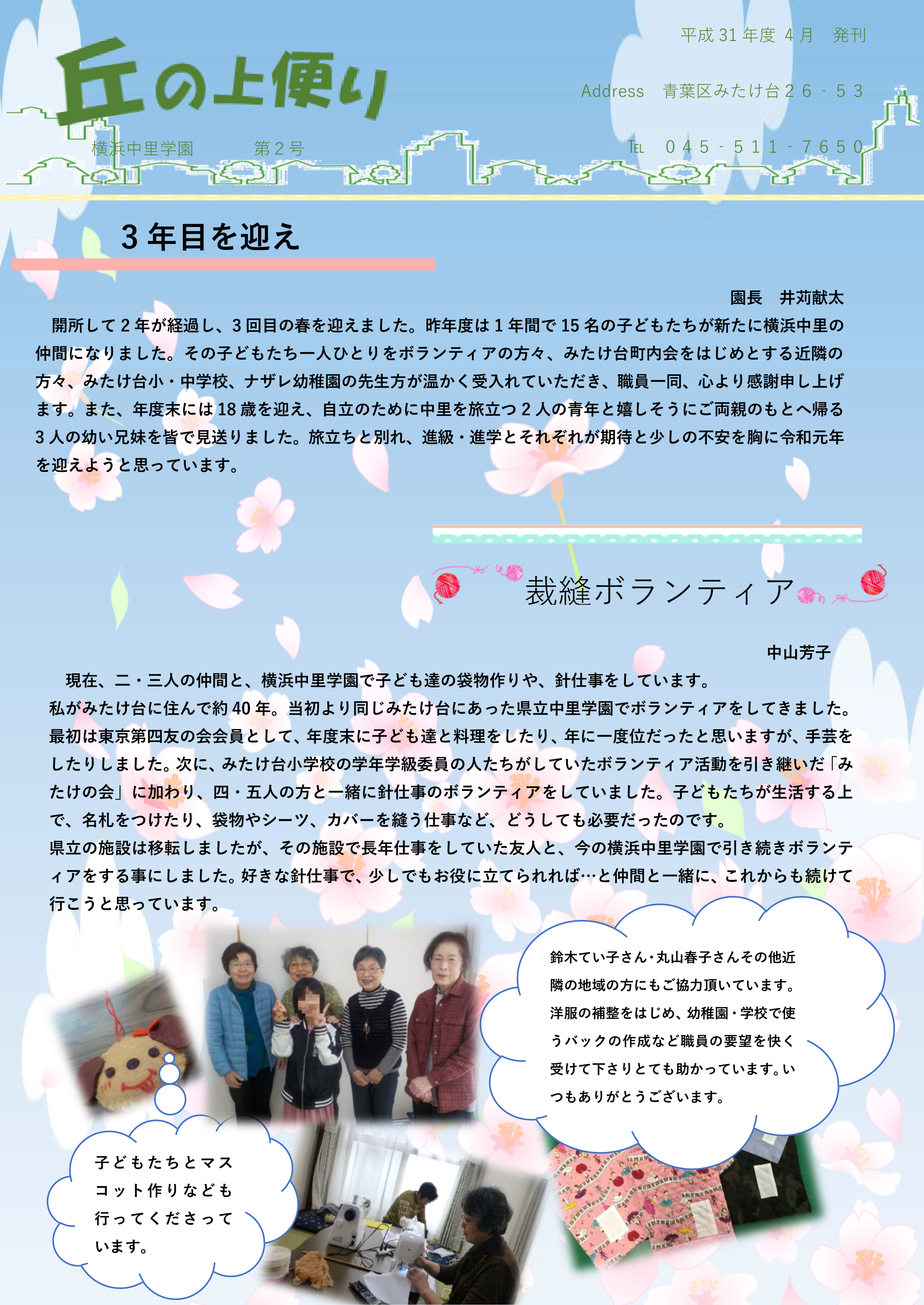 横浜中里学園広報誌第2号