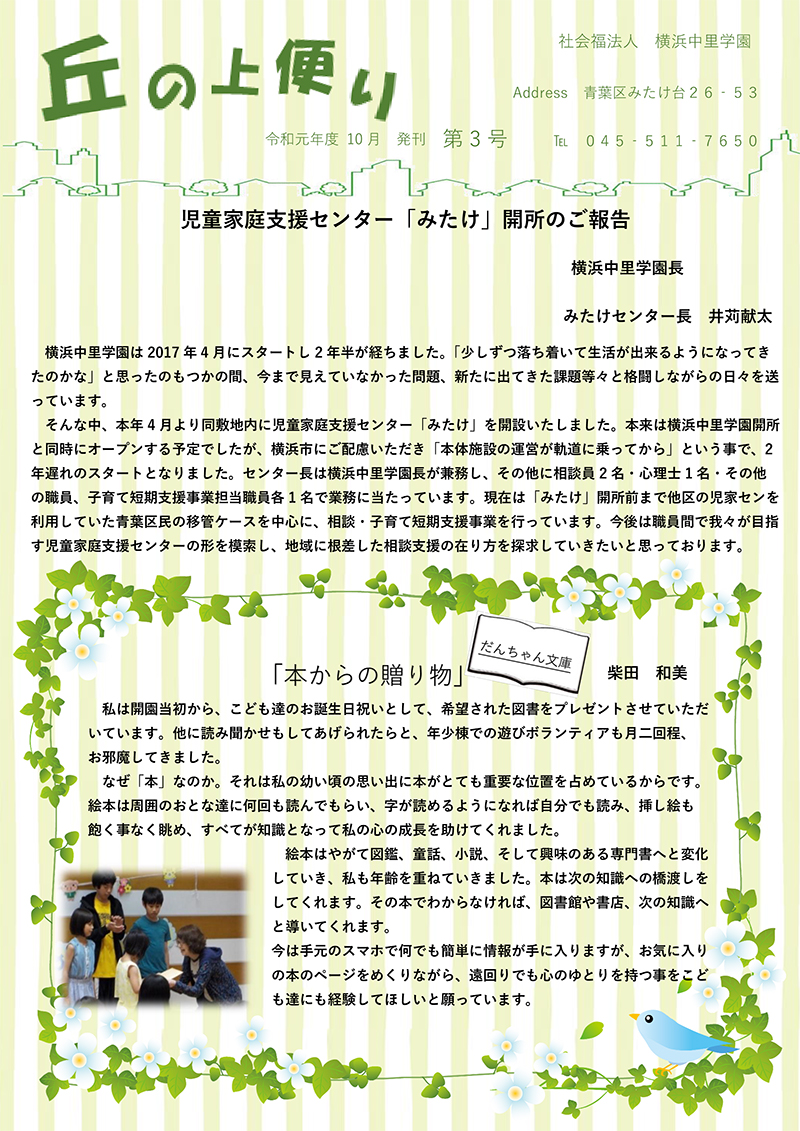 横浜中里学園広報誌第3号