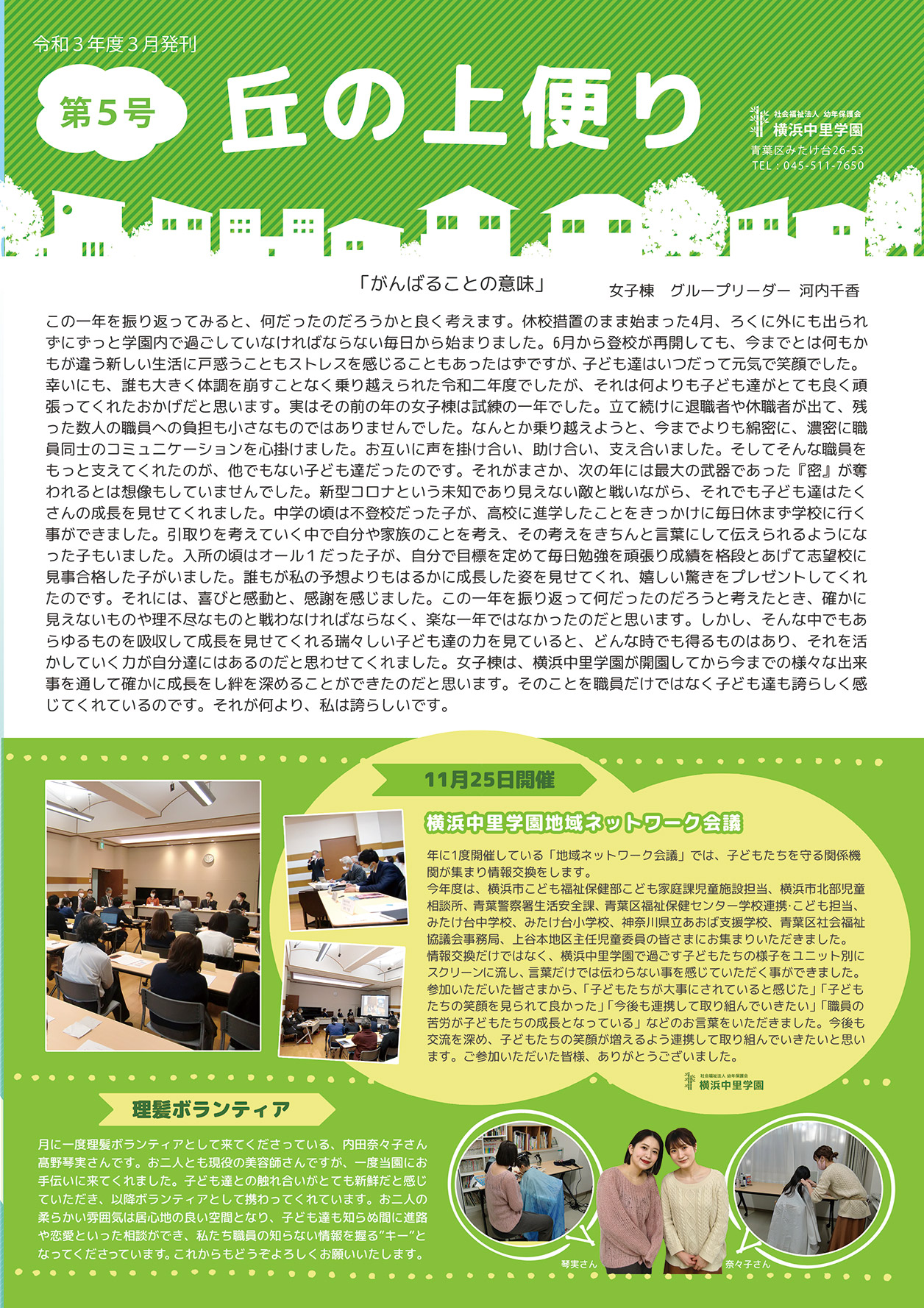 横浜中里学園広報誌第5号