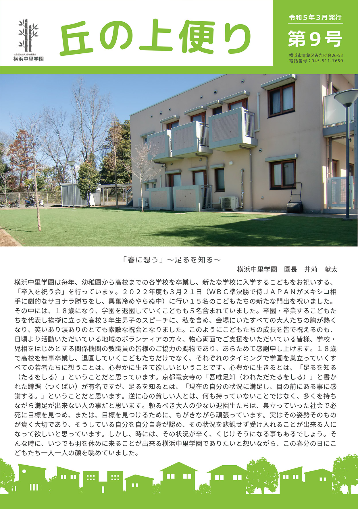 横浜中里学園広報誌9号